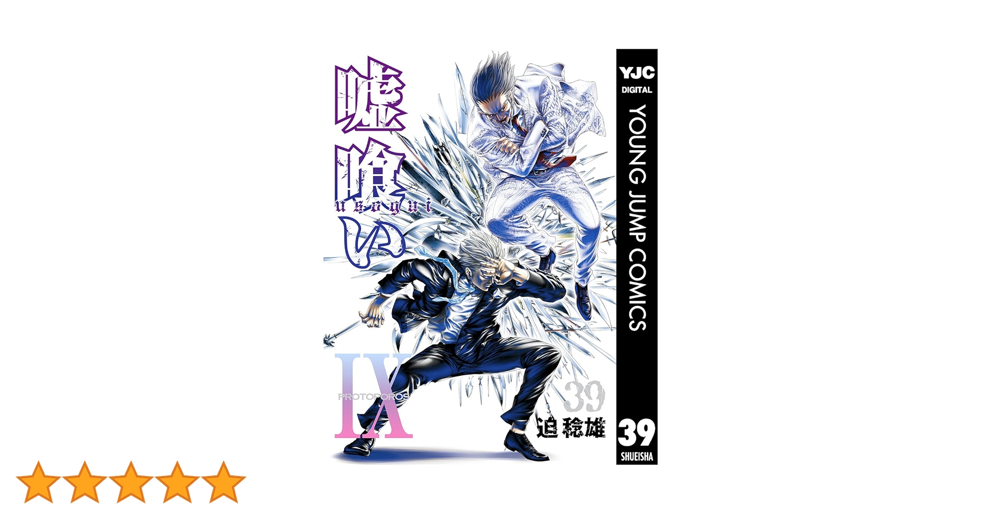 嘘喰い全巻セット　39巻 91l-1l2OU9L._AC_UF350,